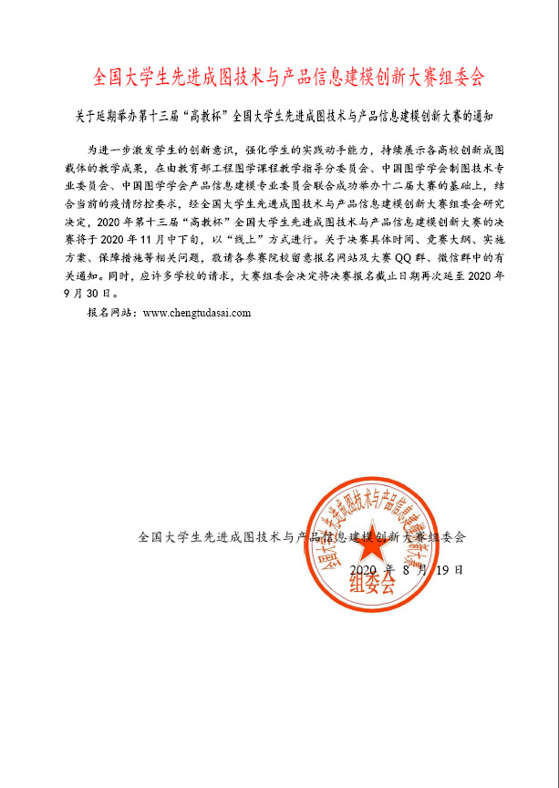2020-线上比赛通知.jpg