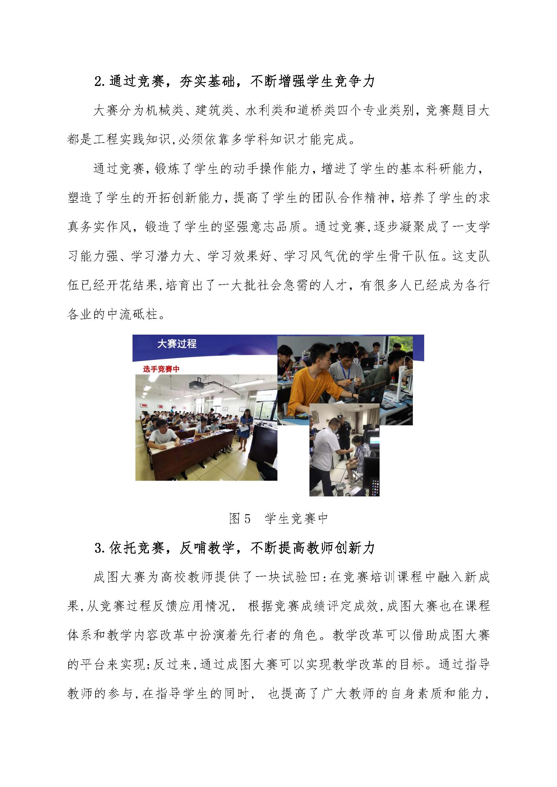 中国图学学会制图技术专业委员会换届工作总结_页面_04.jpg