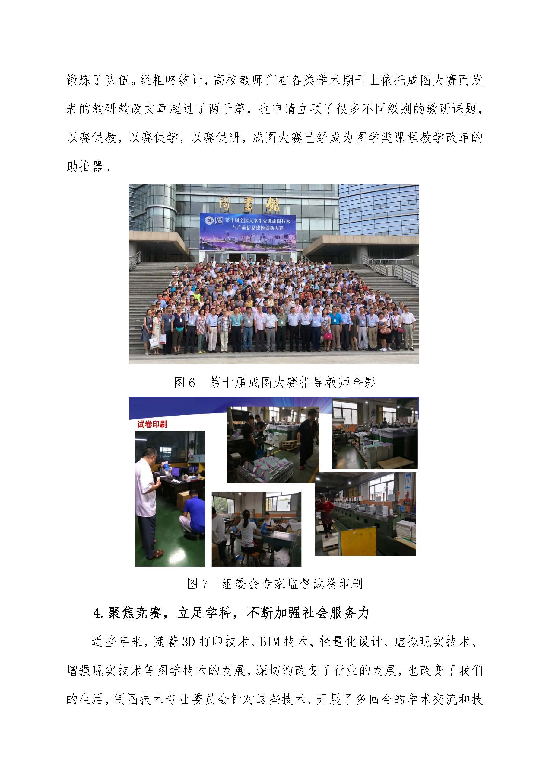 中国图学学会制图技术专业委员会换届工作总结_页面_05.jpg