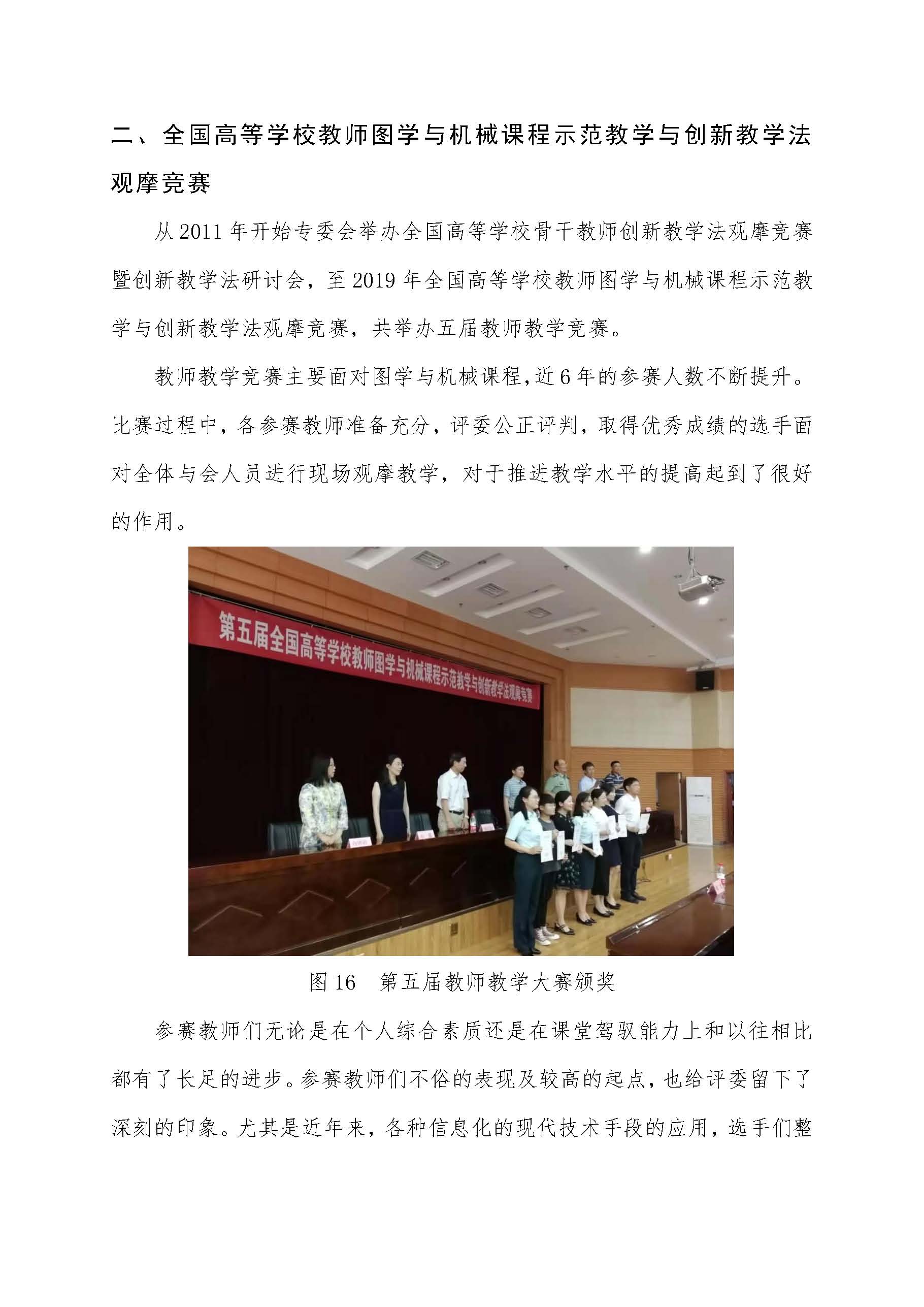 中国图学学会制图技术专业委员会换届工作总结_页面_10.jpg