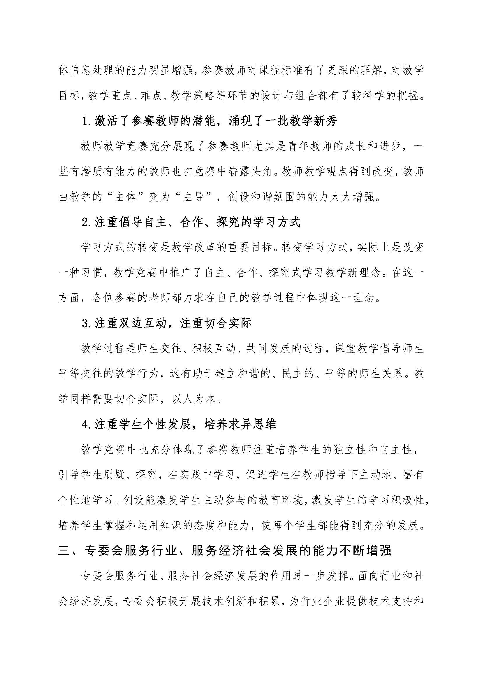 中国图学学会制图技术专业委员会换届工作总结_页面_11.jpg