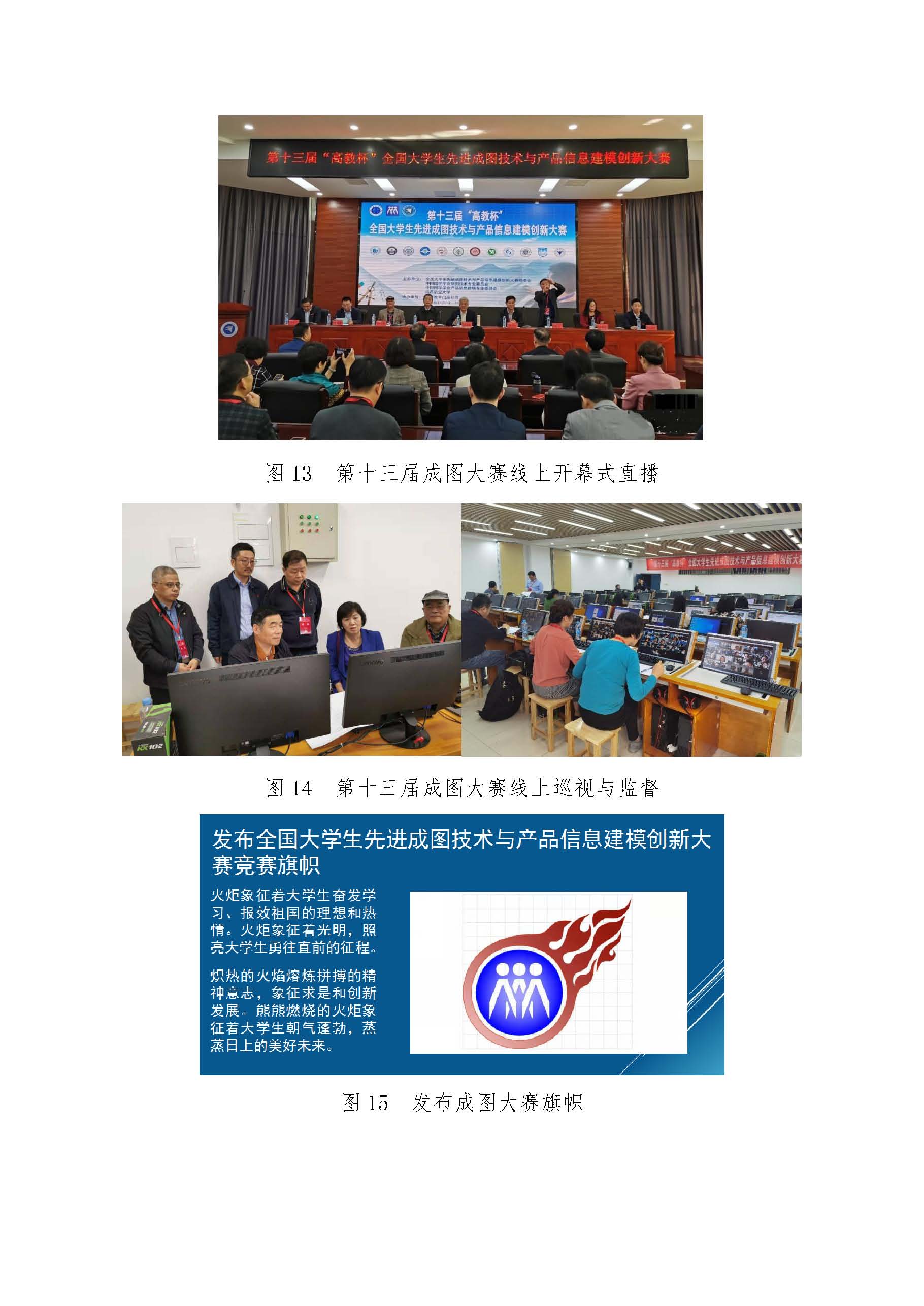 中国图学学会制图技术专业委员会换届工作总结_页面_09.jpg
