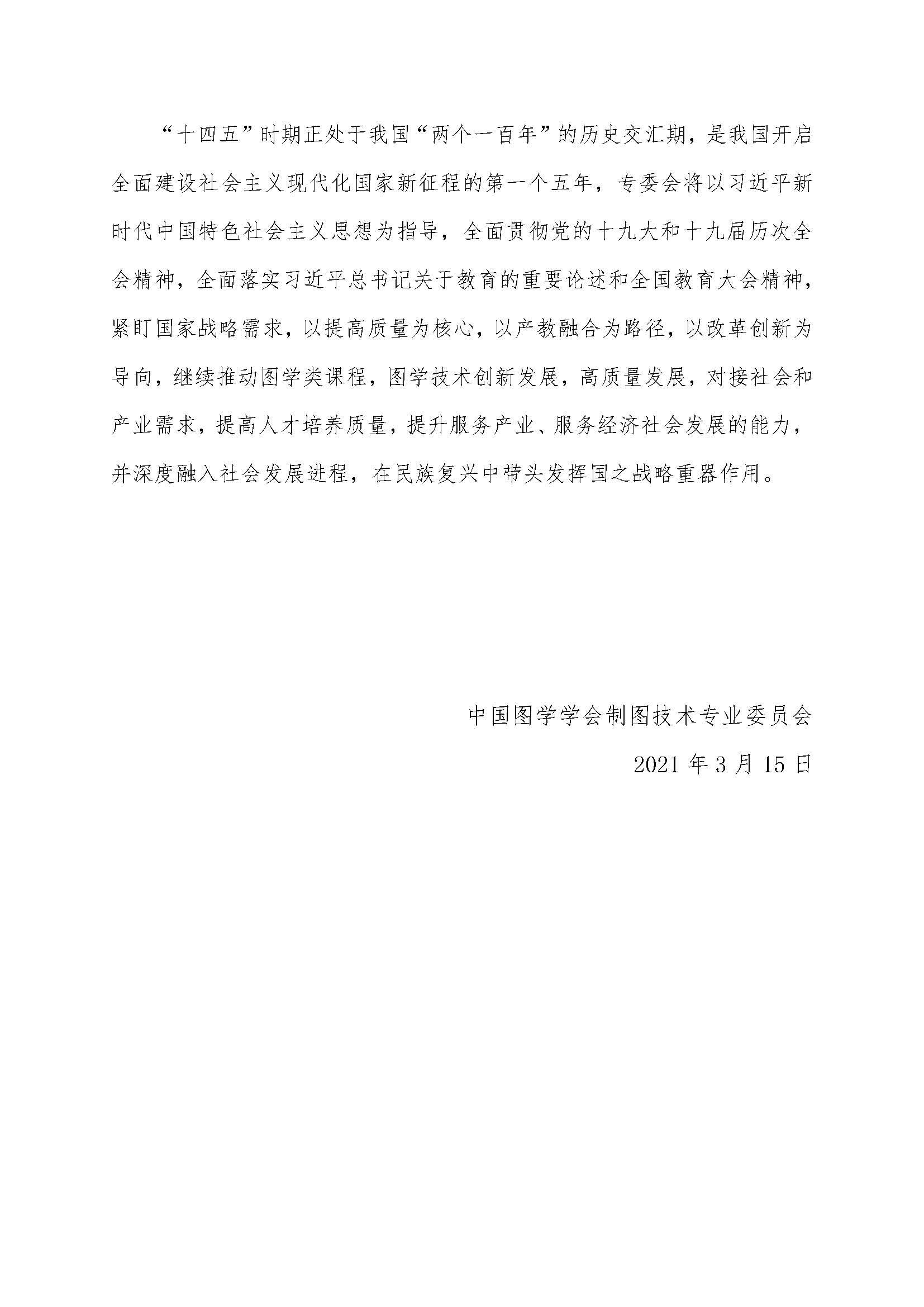 中国图学学会制图技术专业委员会换届工作总结_页面_13.jpg