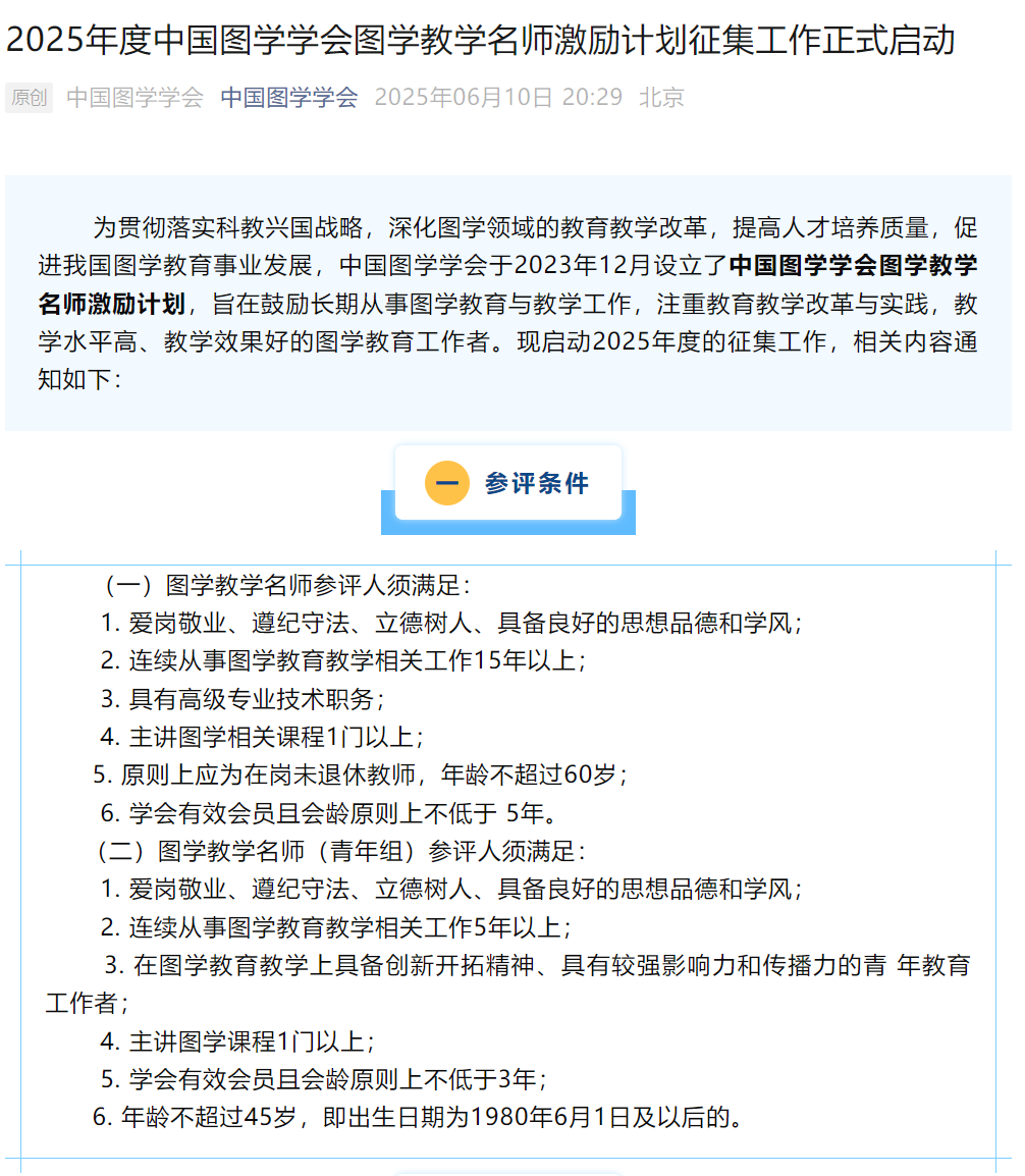教学名师.png
