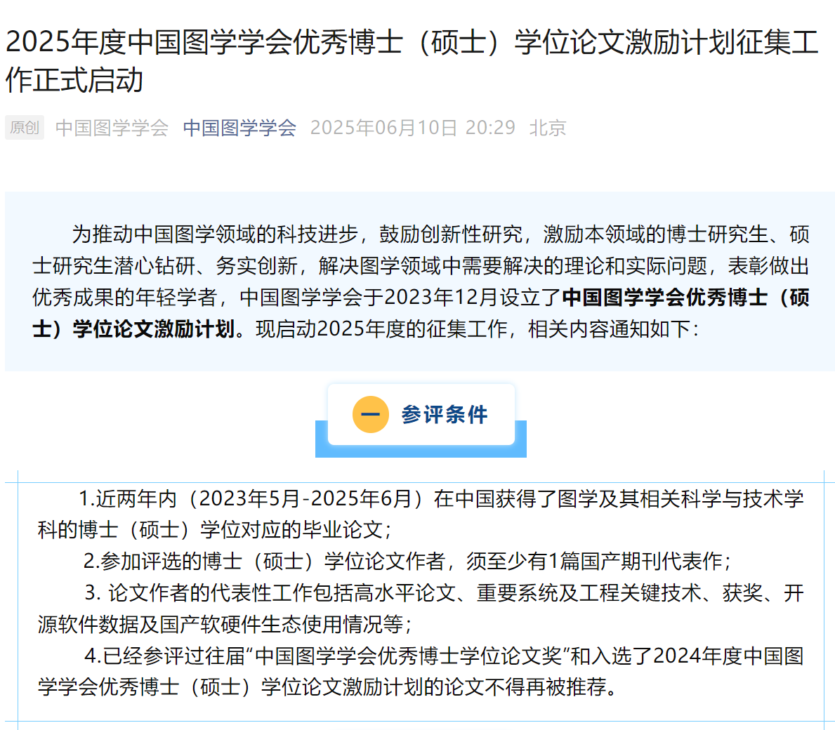 优秀博士.png