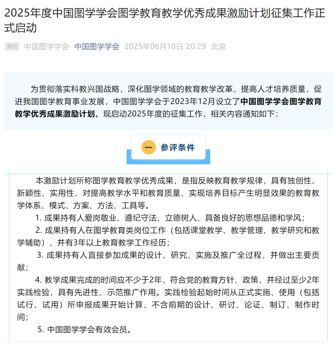 优秀教学成果.png